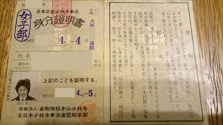 少林寺の身分証明書