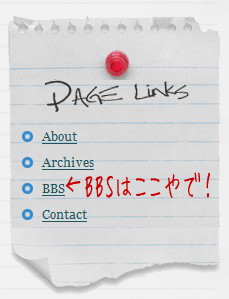 書き込みしてね 書き込みしてね